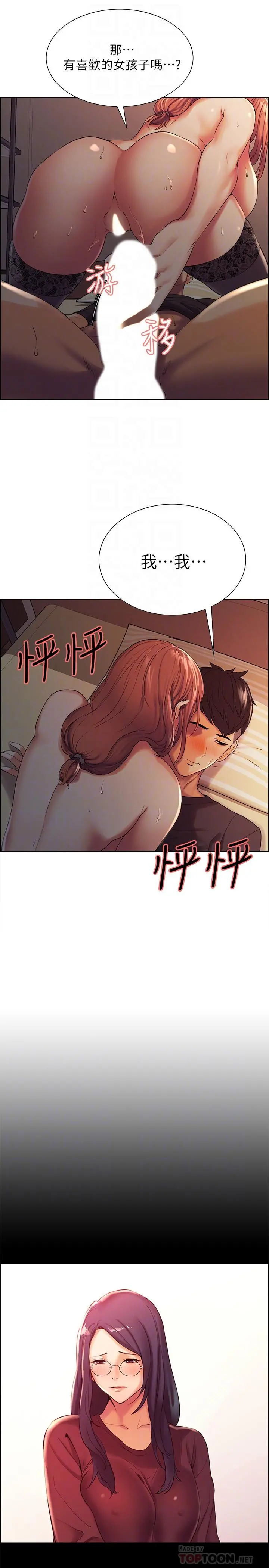 室友招募中 - 第10话-渴望爱情的女性费洛蒙 - page 18