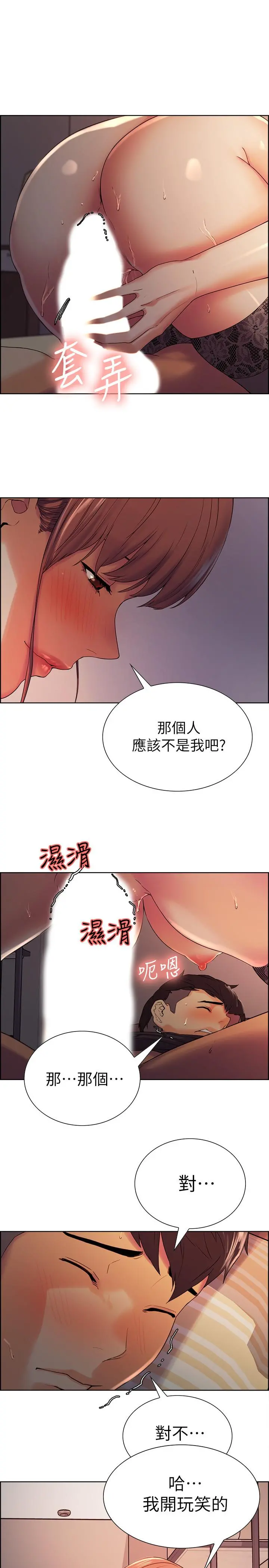室友招募中 - 第10话-渴望爱情的女性费洛蒙 - page 20