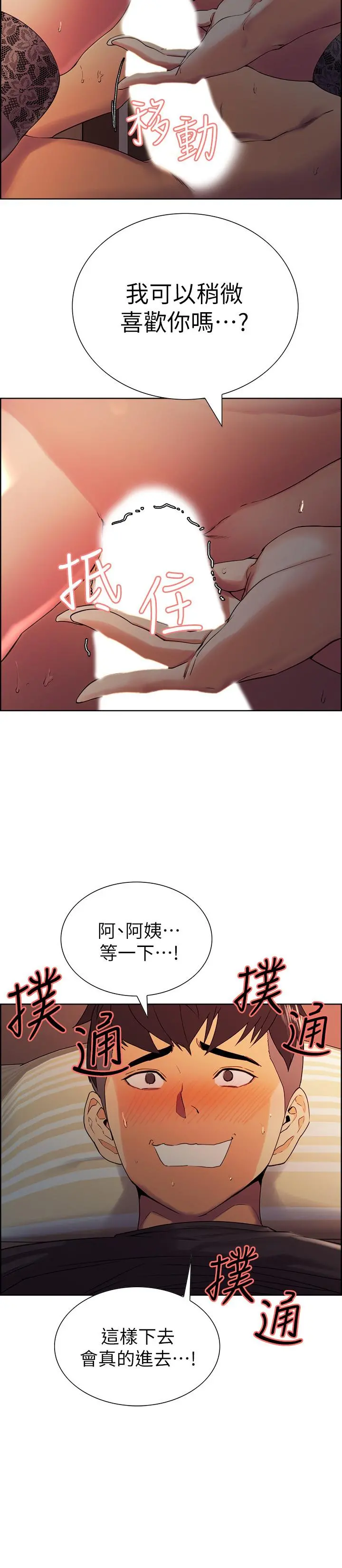 室友招募中 - 第10话-渴望爱情的女性费洛蒙 - page 23