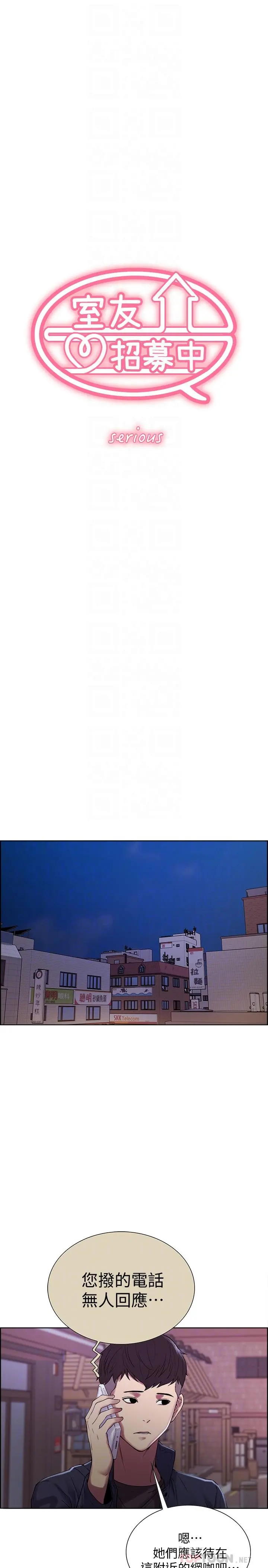 室友招募中 - 第15话-为玛莉而愤怒 - page 4