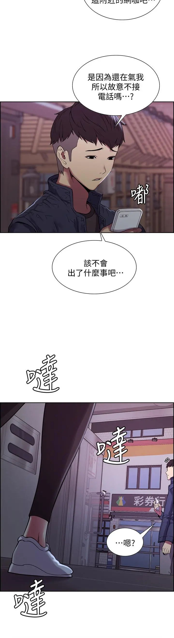 室友招募中 - 第15话-为玛莉而愤怒 - page 5
