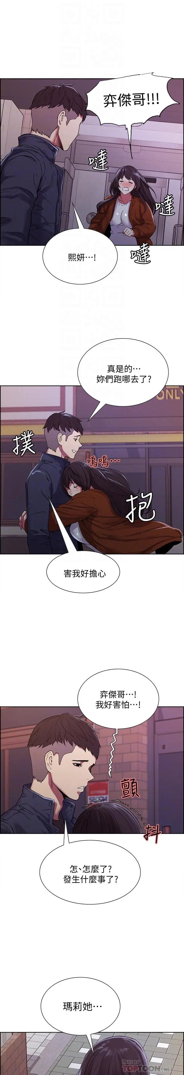 室友招募中 - 第15话-为玛莉而愤怒 - page 6