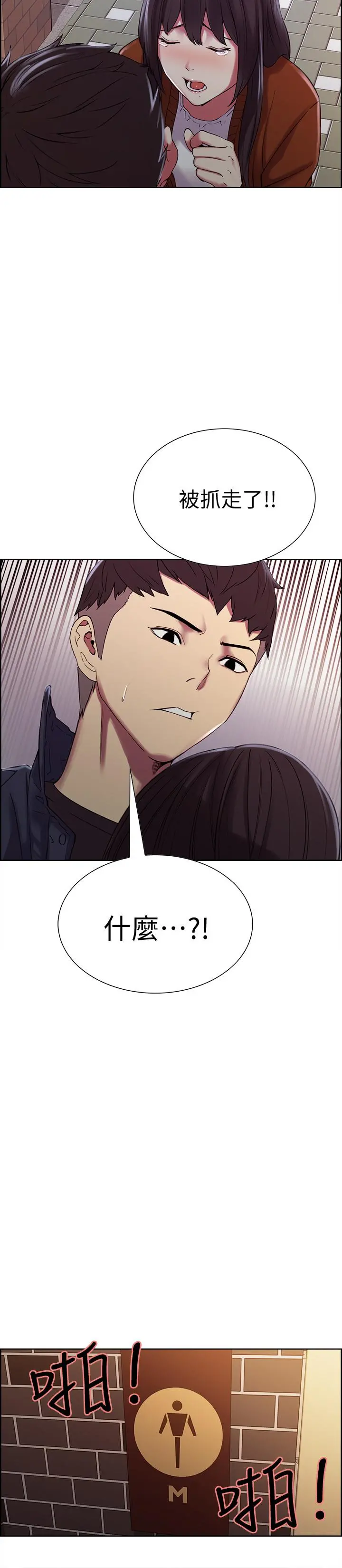 室友招募中 - 第15话-为玛莉而愤怒 - page 7