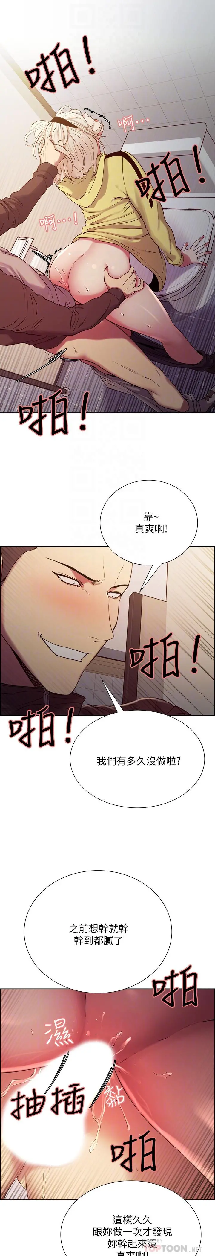 室友招募中 - 第15话-为玛莉而愤怒 - page 8