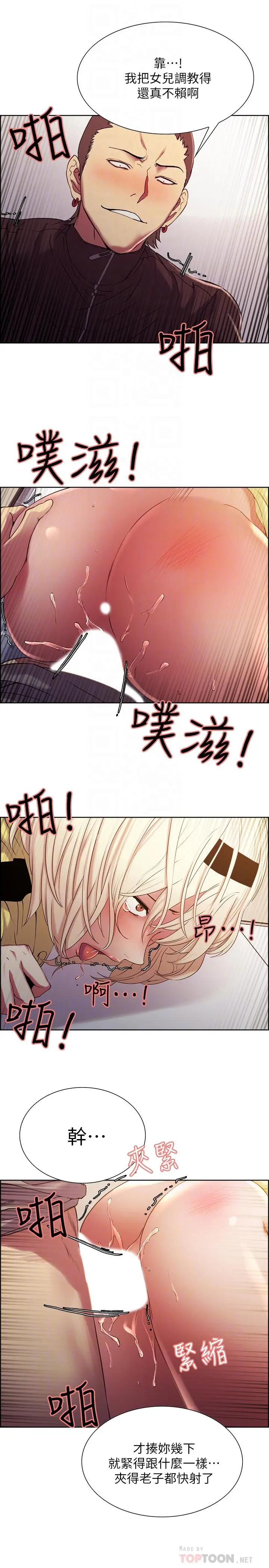 室友招募中 - 第15话-为玛莉而愤怒 - page 14