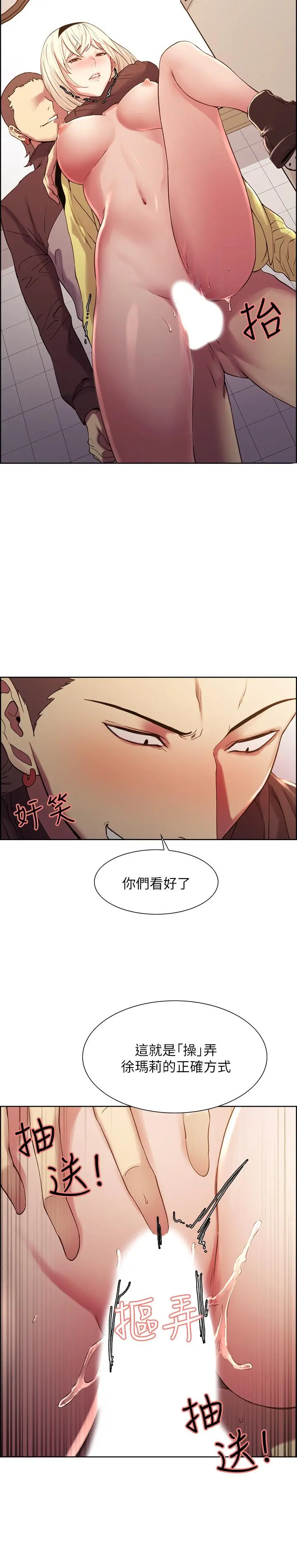 室友招募中 - 第15话-为玛莉而愤怒 - page 17