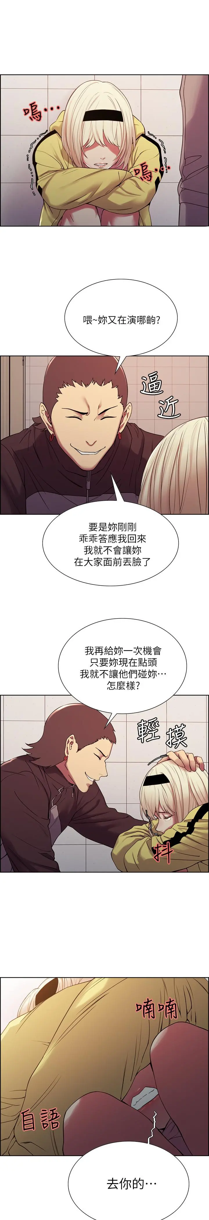 室友招募中 - 第15话-为玛莉而愤怒 - page 22