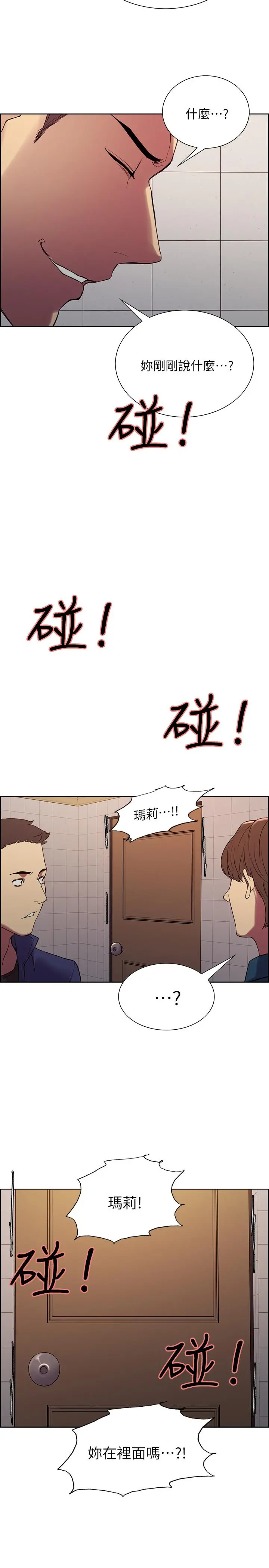 室友招募中 - 第15话-为玛莉而愤怒 - page 23