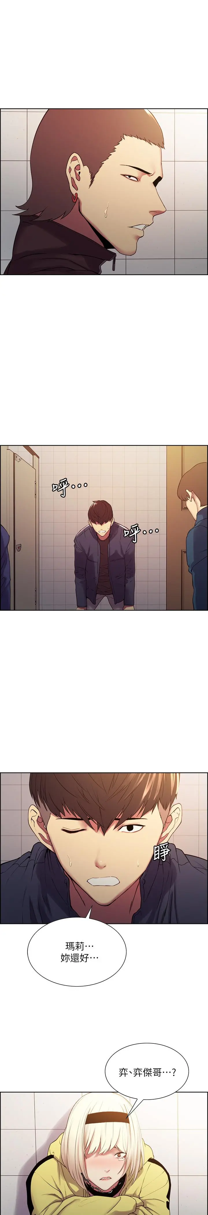 室友招募中 - 第15话-为玛莉而愤怒 - page 26