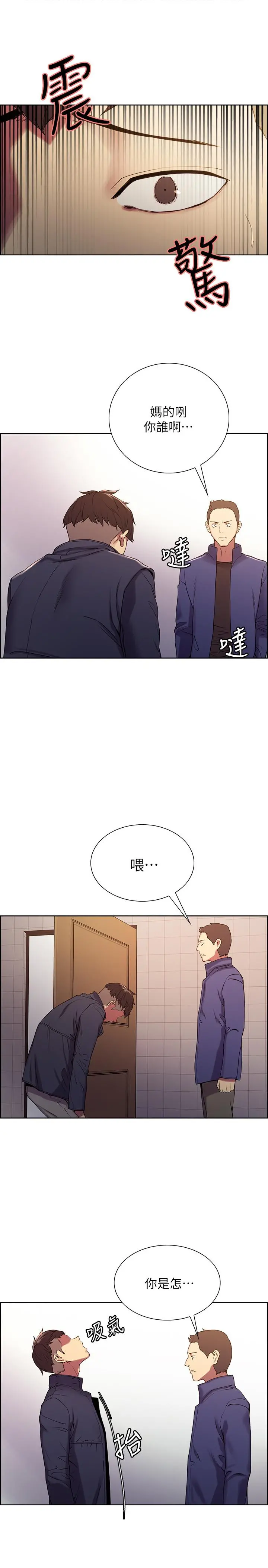 室友招募中 - 第15话-为玛莉而愤怒 - page 28