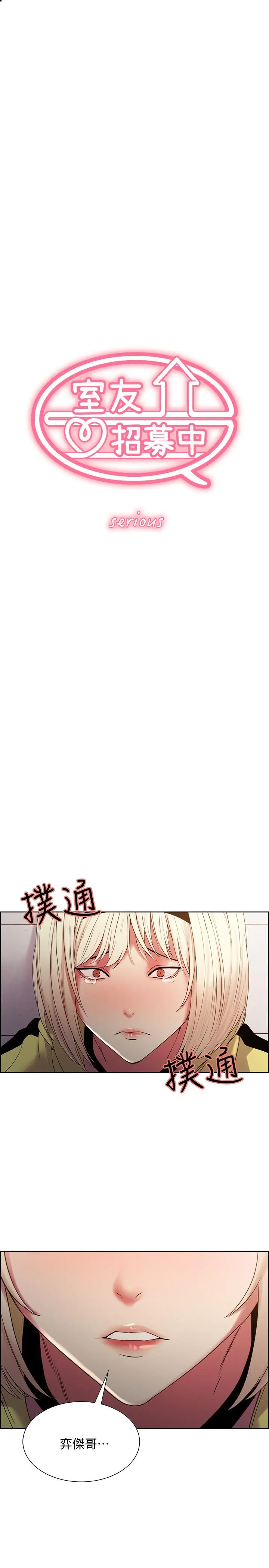 室友招募中 - 第16话-献出第一次的玛莉 - page 3