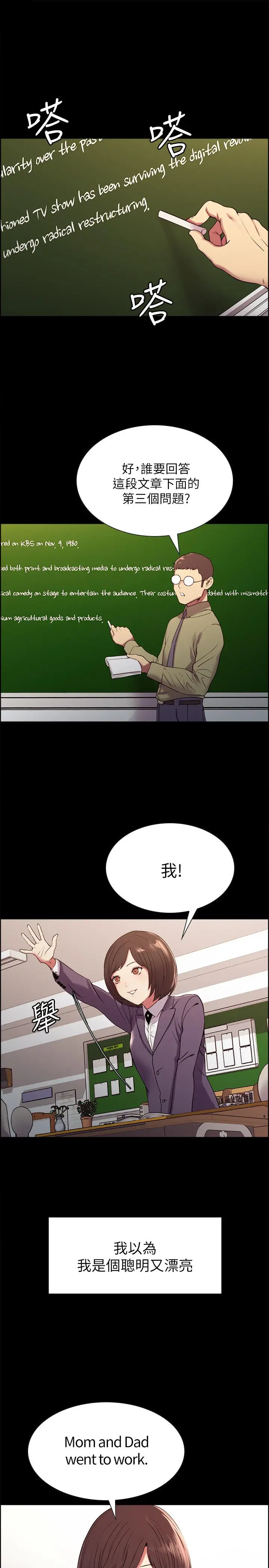 室友招募中 - 第16话-献出第一次的玛莉 - page 5