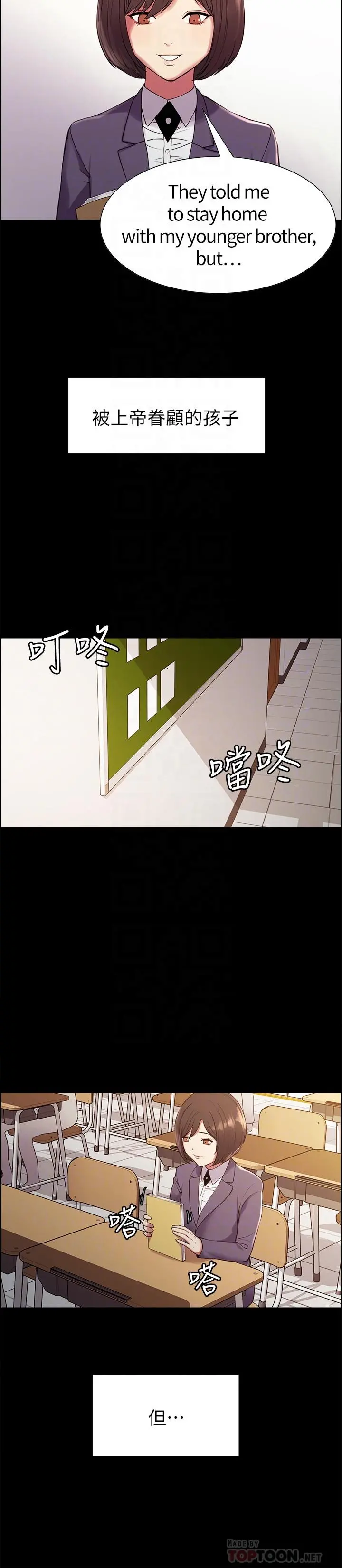 室友招募中 - 第16话-献出第一次的玛莉 - page 6