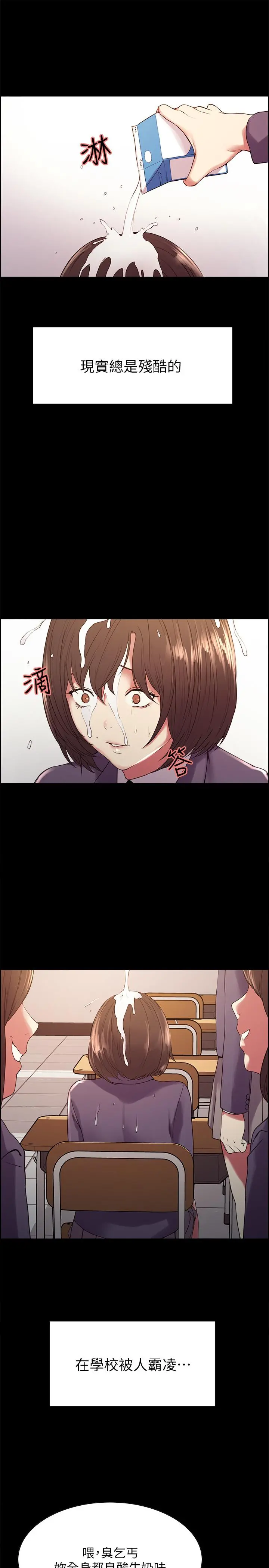 室友招募中 - 第16话-献出第一次的玛莉 - page 7