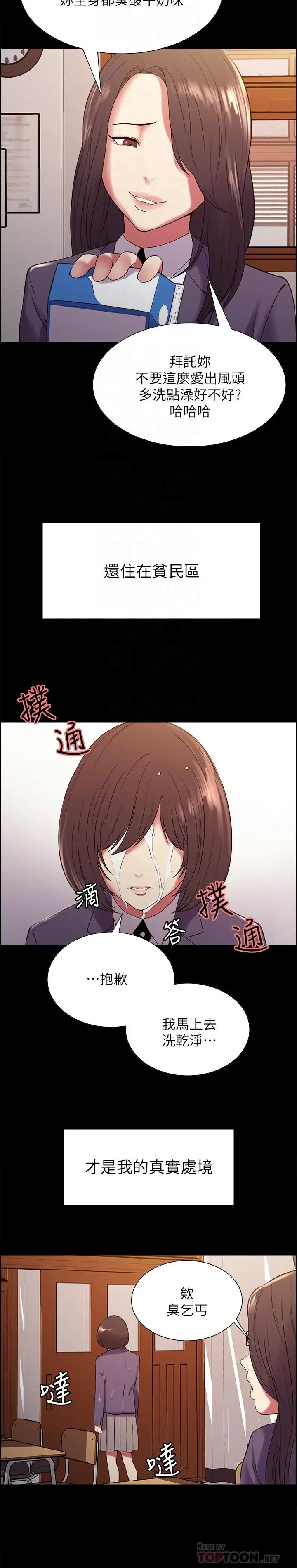 室友招募中 - 第16话-献出第一次的玛莉 - page 8