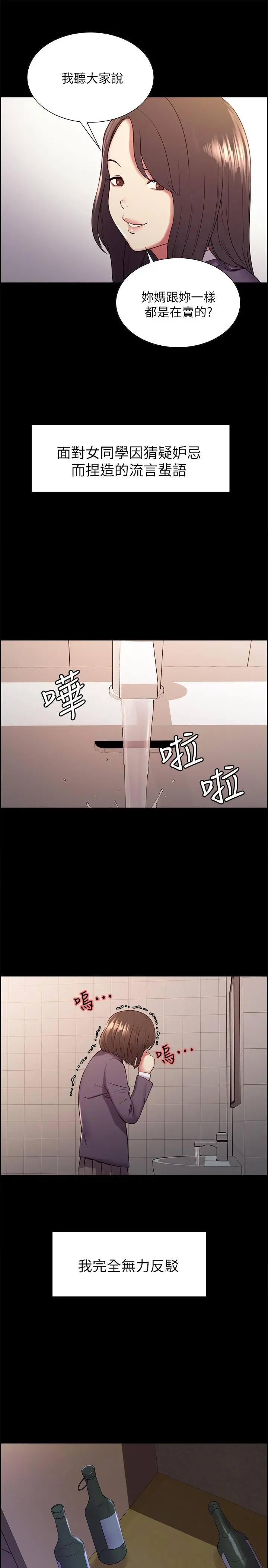 室友招募中 - 第16话-献出第一次的玛莉 - page 9