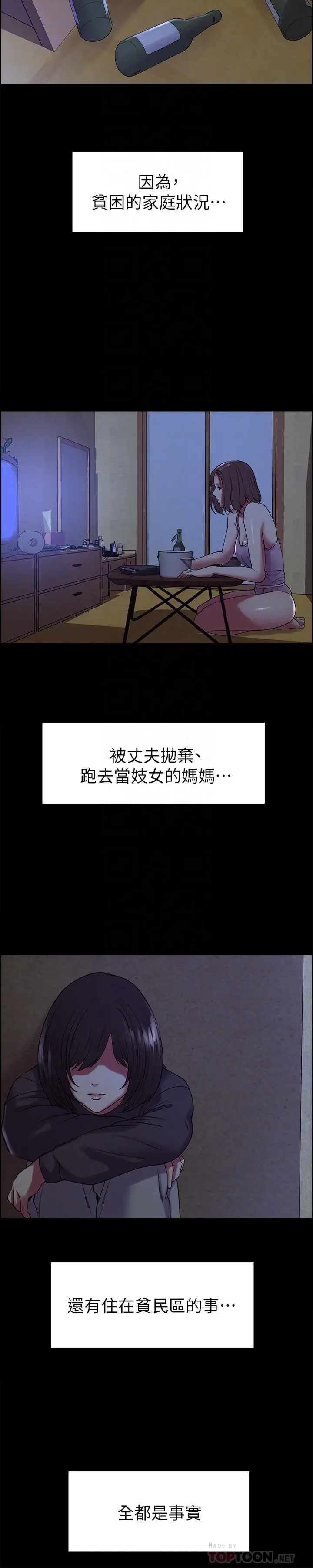 室友招募中 - 第16话-献出第一次的玛莉 - page 10