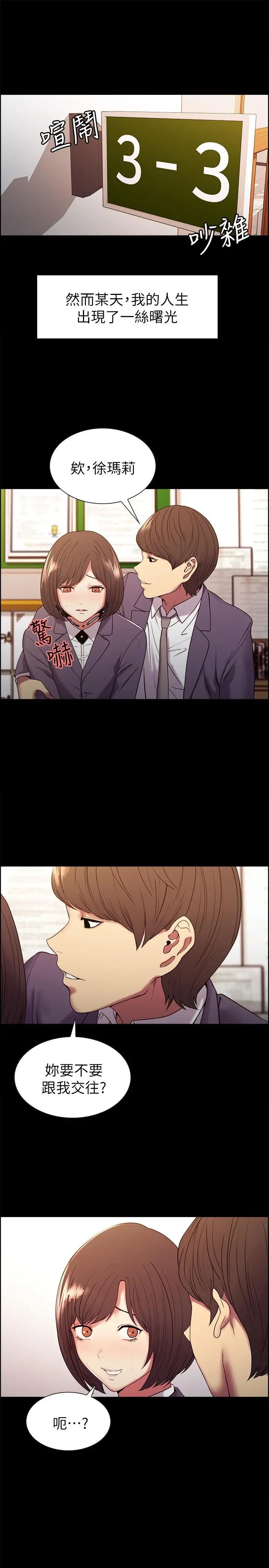 室友招募中 - 第16话-献出第一次的玛莉 - page 11
