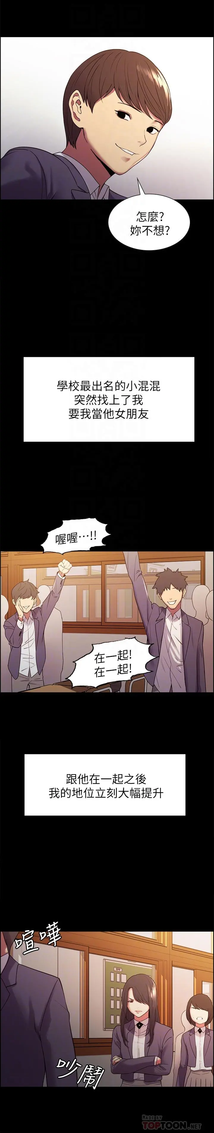 室友招募中 - 第16话-献出第一次的玛莉 - page 12