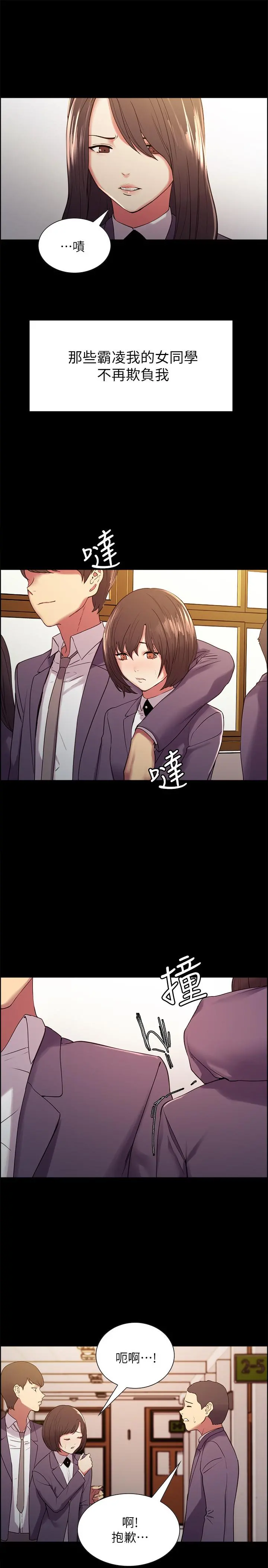 室友招募中 - 第16话-献出第一次的玛莉 - page 13