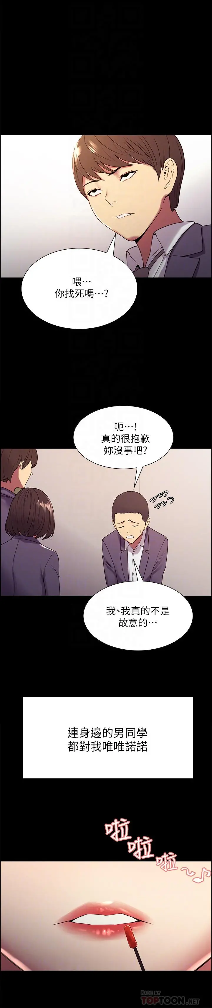 室友招募中 - 第16话-献出第一次的玛莉 - page 14