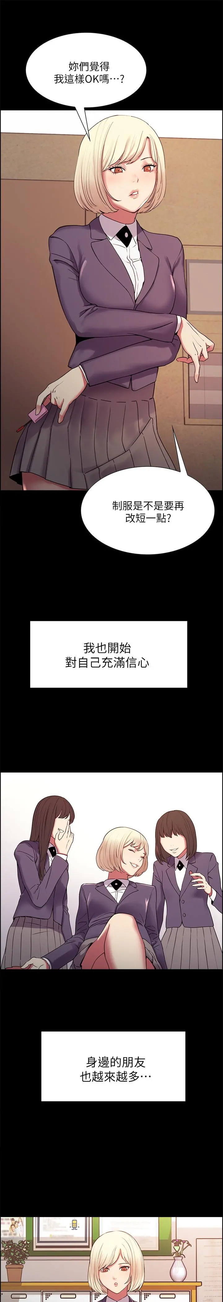 室友招募中 - 第16话-献出第一次的玛莉 - page 15