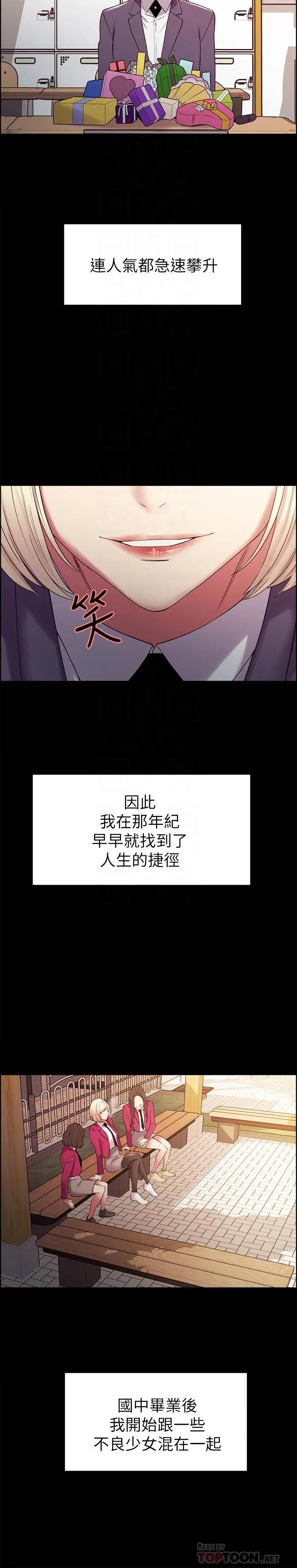 室友招募中 - 第16话-献出第一次的玛莉 - page 16