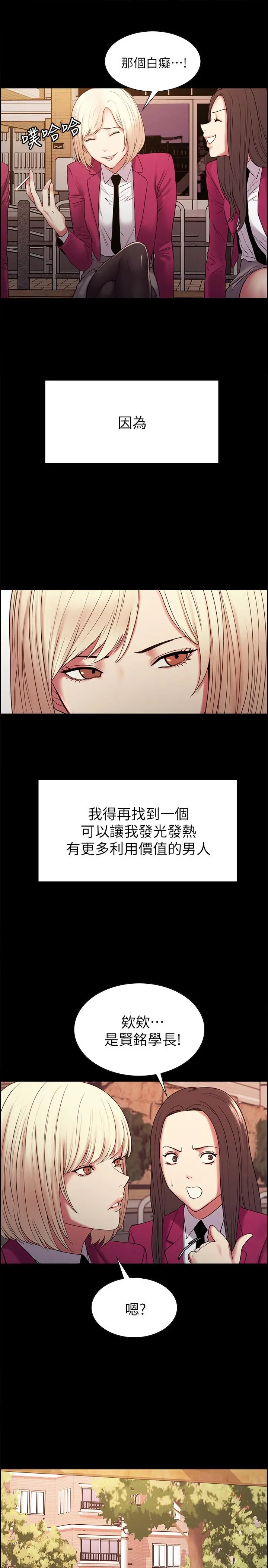 室友招募中 - 第16话-献出第一次的玛莉 - page 17