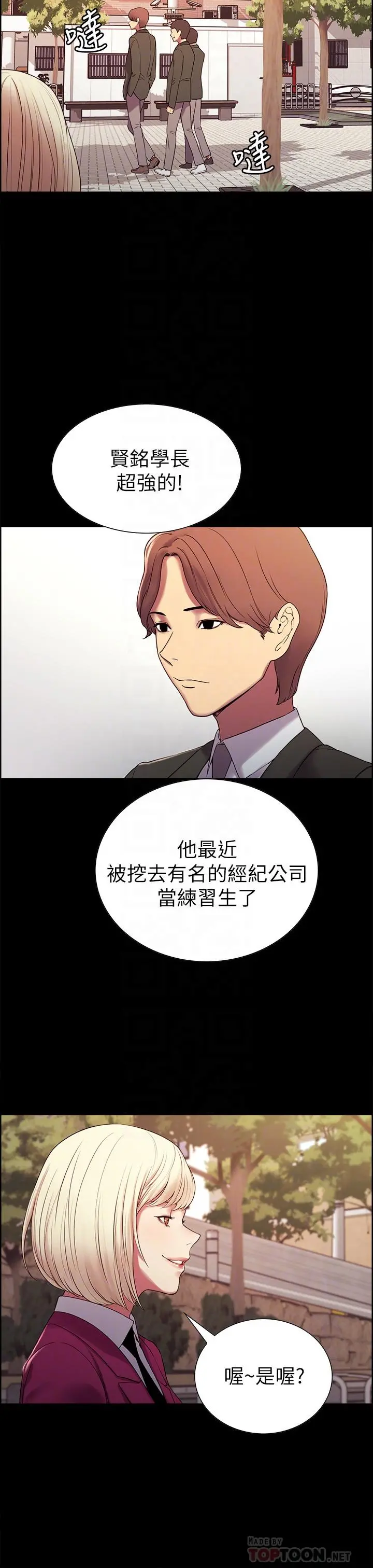 室友招募中 - 第16话-献出第一次的玛莉 - page 18