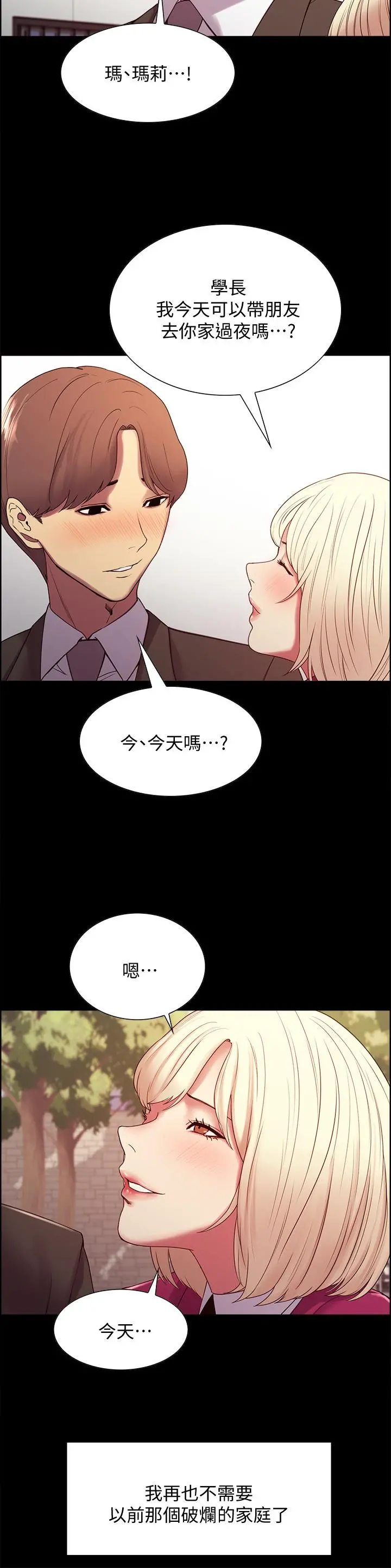 室友招募中 - 第16话-献出第一次的玛莉 - page 20