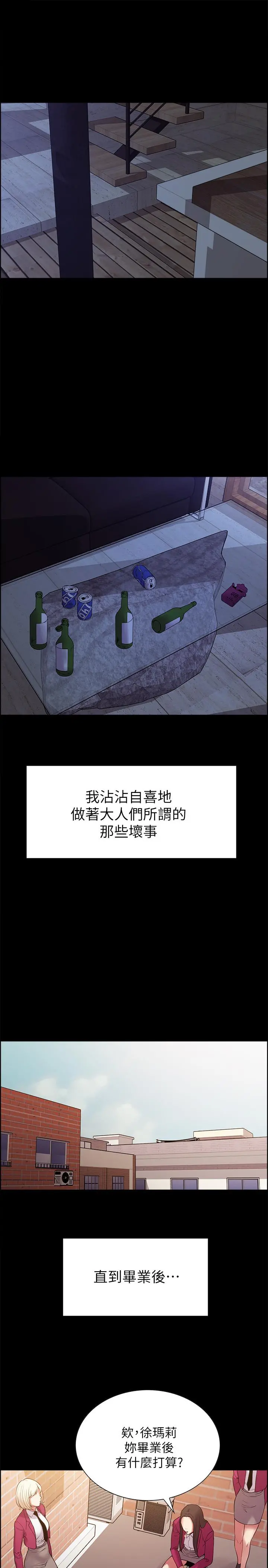 室友招募中 - 第16话-献出第一次的玛莉 - page 21