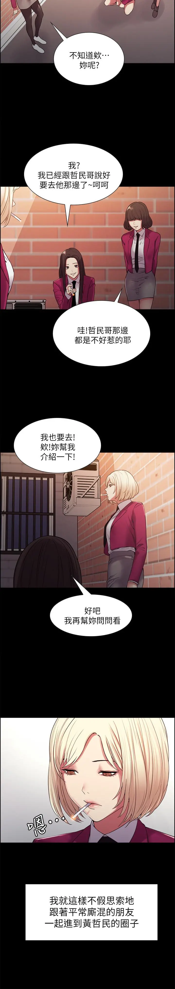 室友招募中 - 第16话-献出第一次的玛莉 - page 22