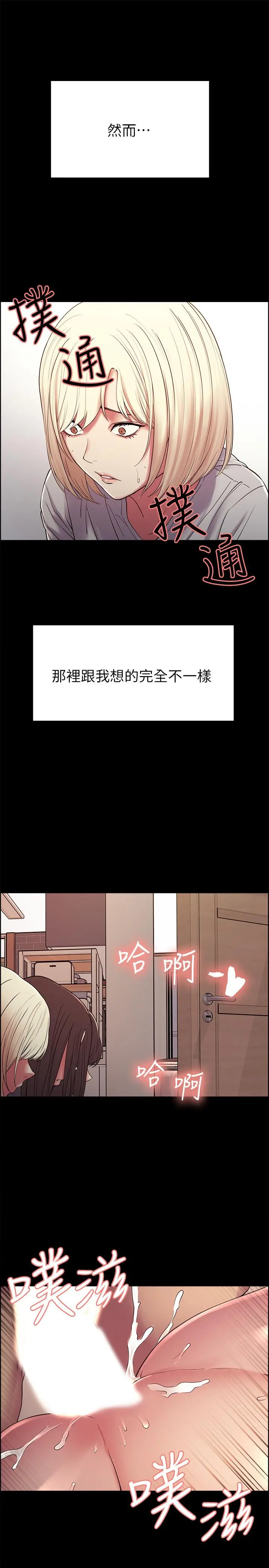 室友招募中 - 第16话-献出第一次的玛莉 - page 23