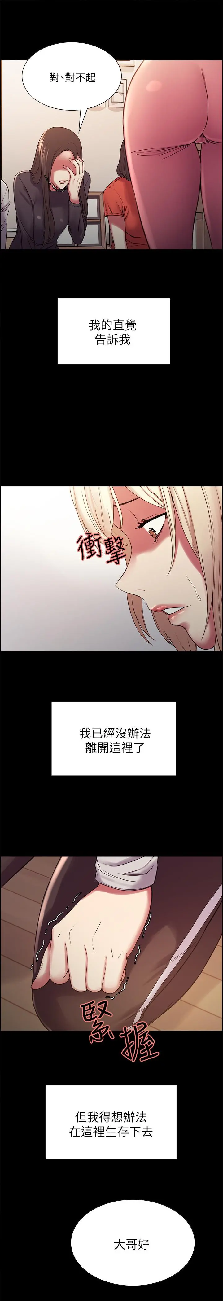 室友招募中 - 第16话-献出第一次的玛莉 - page 26
