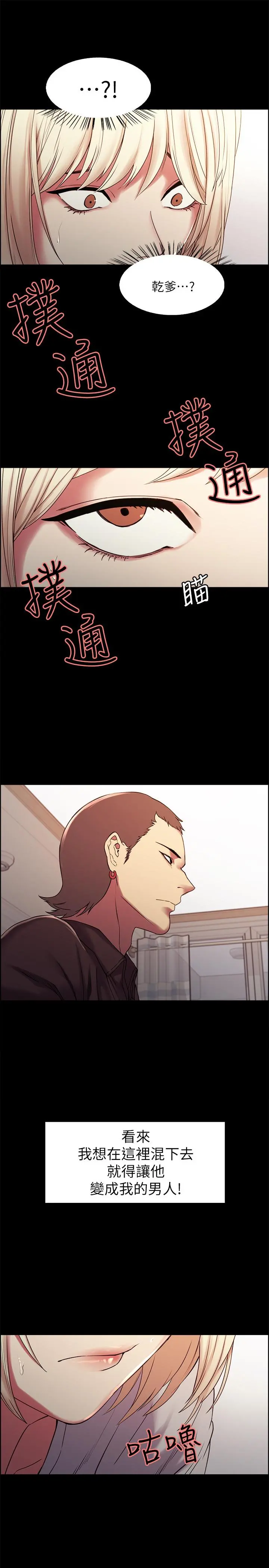 室友招募中 - 第16话-献出第一次的玛莉 - page 28