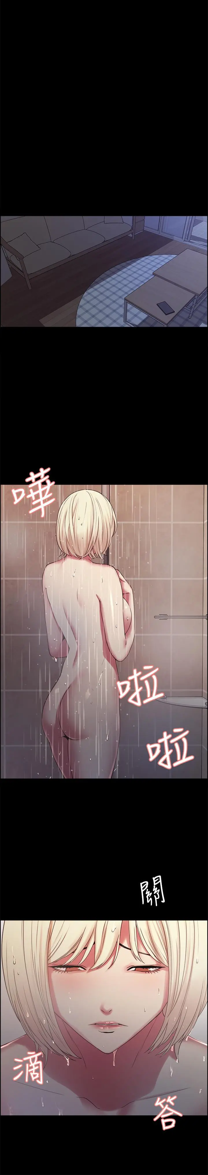 室友招募中 - 第16话-献出第一次的玛莉 - page 29