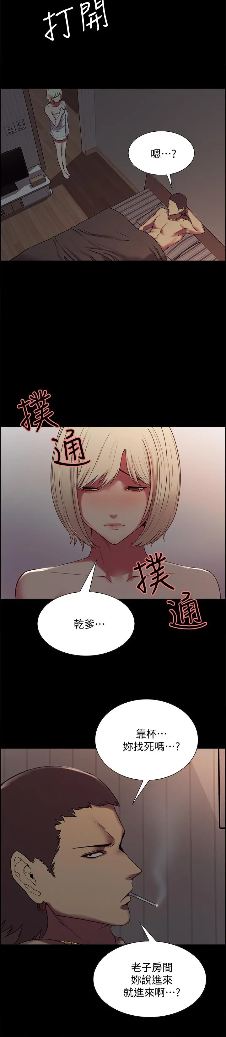 室友招募中 - 第16话-献出第一次的玛莉 - page 31