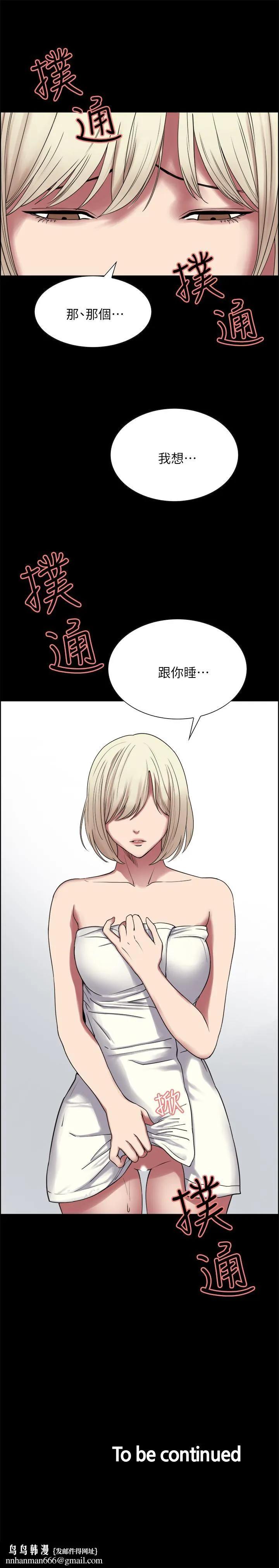 室友招募中 - 第16话-献出第一次的玛莉 - page 32