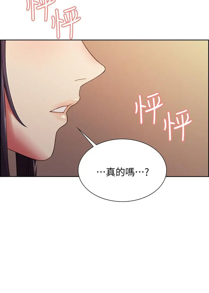 室友招募中 - 第28话-一决高下 - page 2