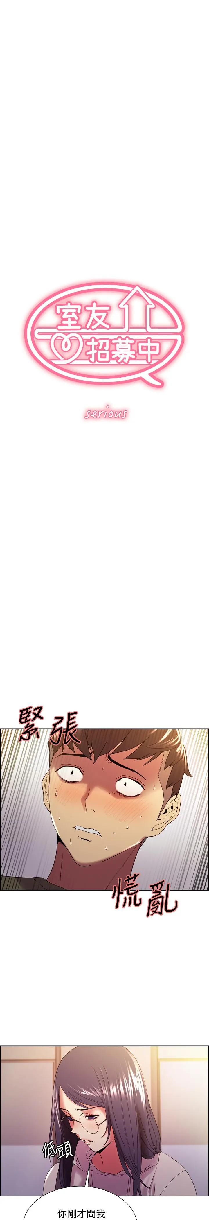 室友招募中 - 第28话-一决高下 - page 5