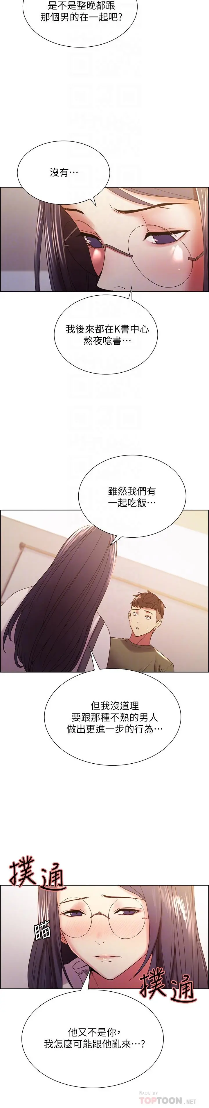 室友招募中 - 第28话-一决高下 - page 6