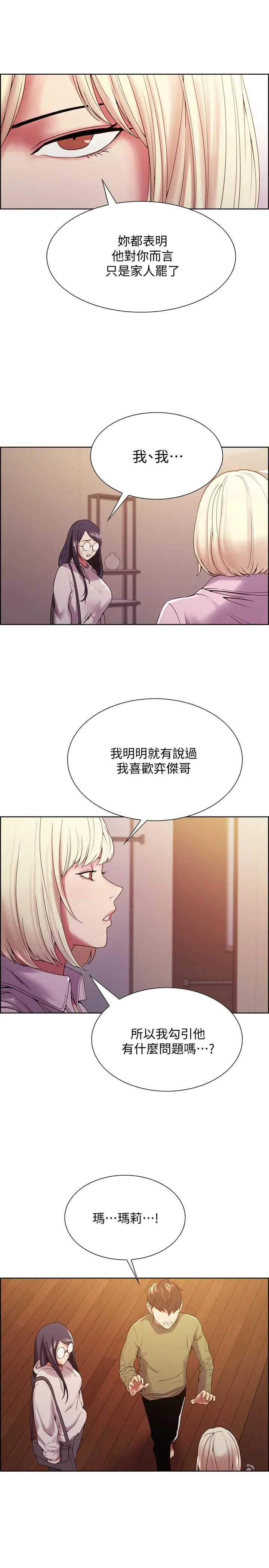 室友招募中 - 第28话-一决高下 - page 9