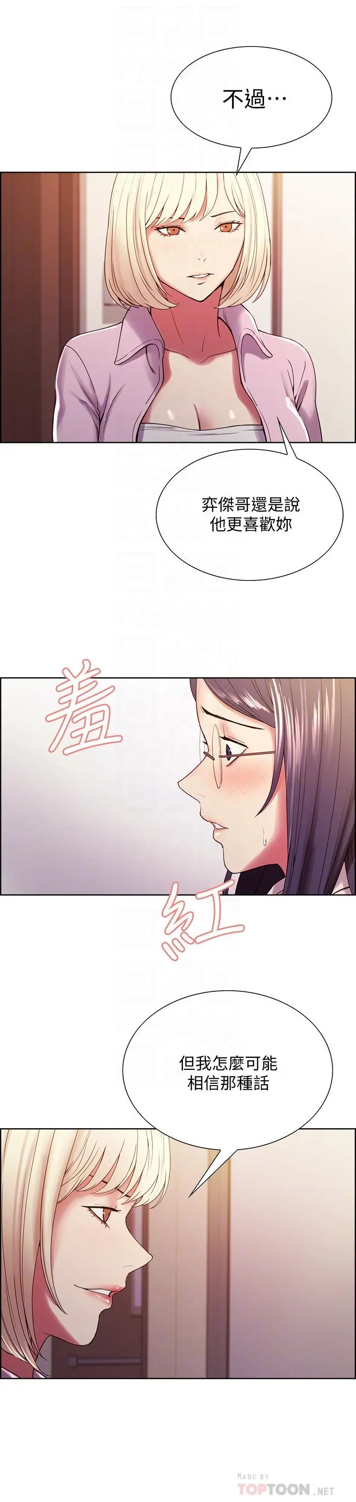 室友招募中 - 第28话-一决高下 - page 10