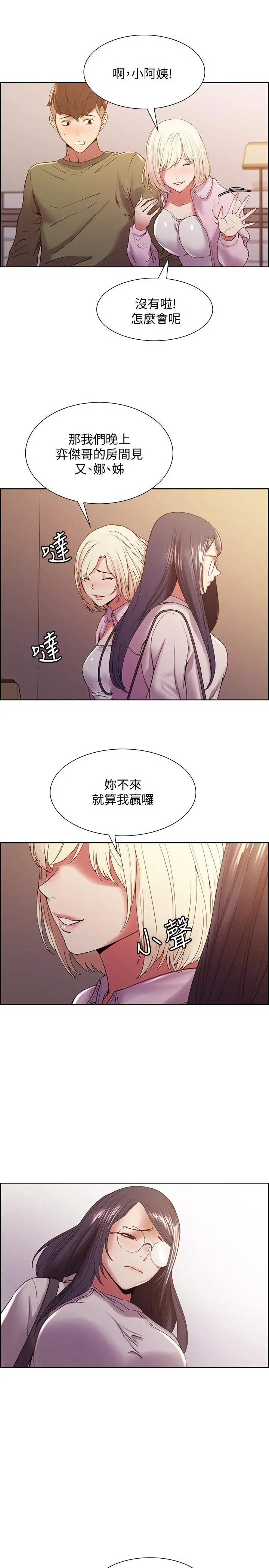 室友招募中 - 第28话-一决高下 - page 13