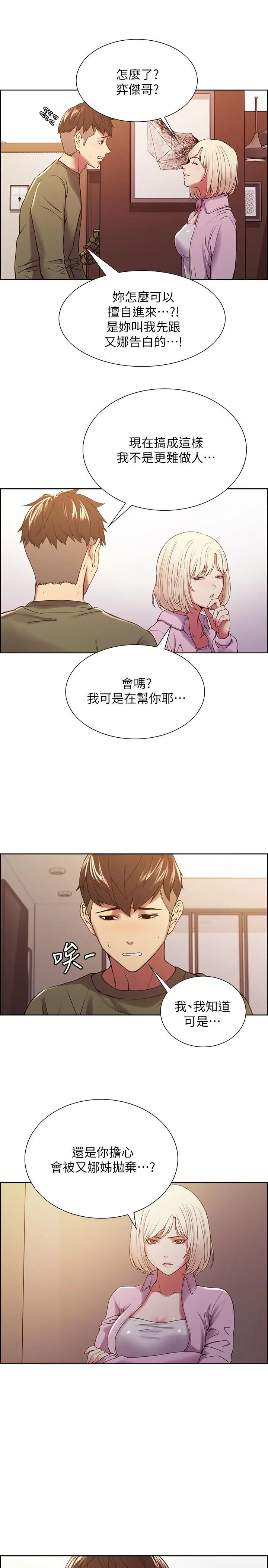 室友招募中 - 第28话-一决高下 - page 15