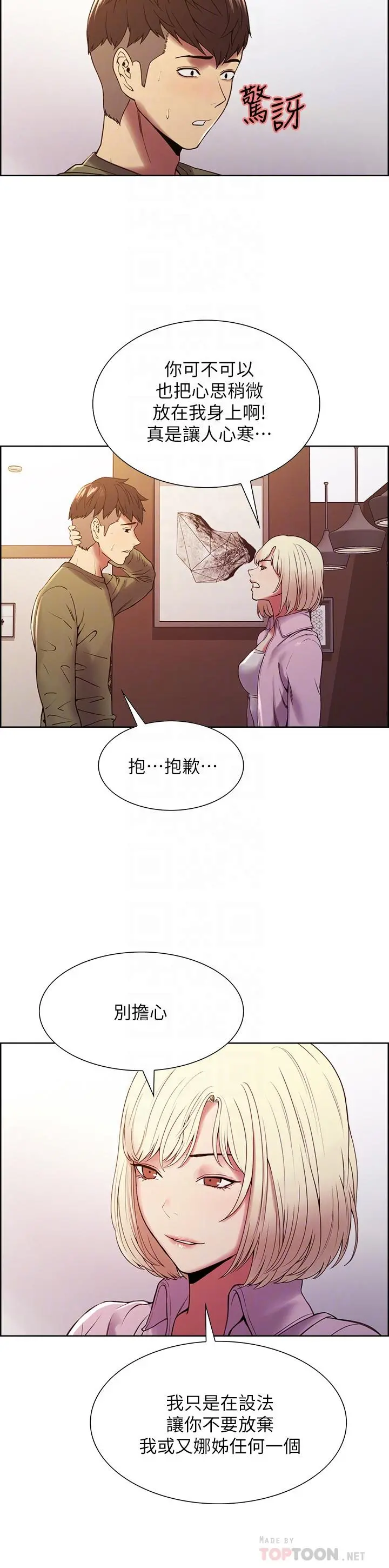 室友招募中 - 第28话-一决高下 - page 16