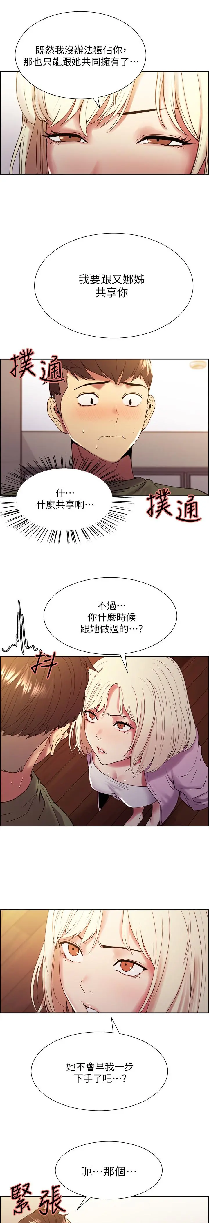 室友招募中 - 第28话-一决高下 - page 17