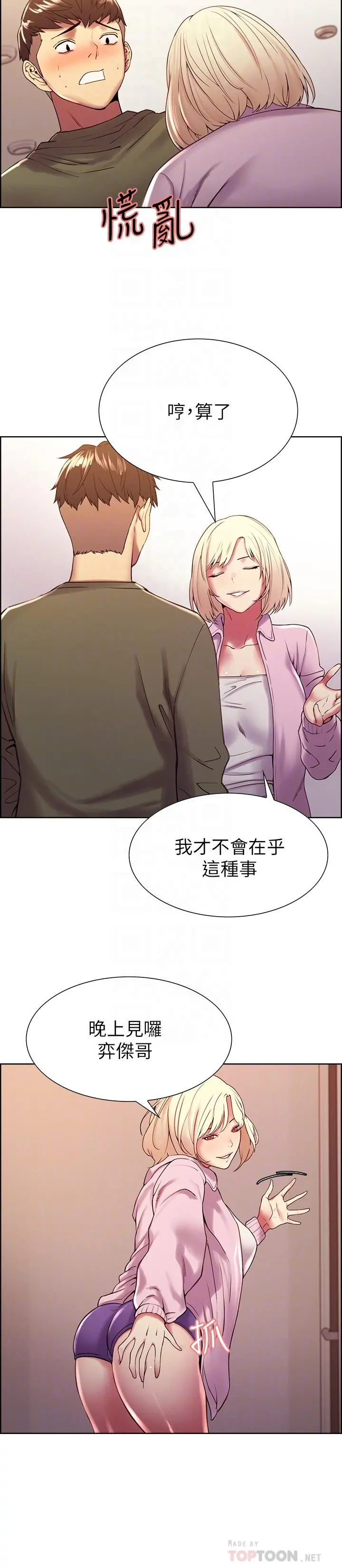 室友招募中 - 第28话-一决高下 - page 18