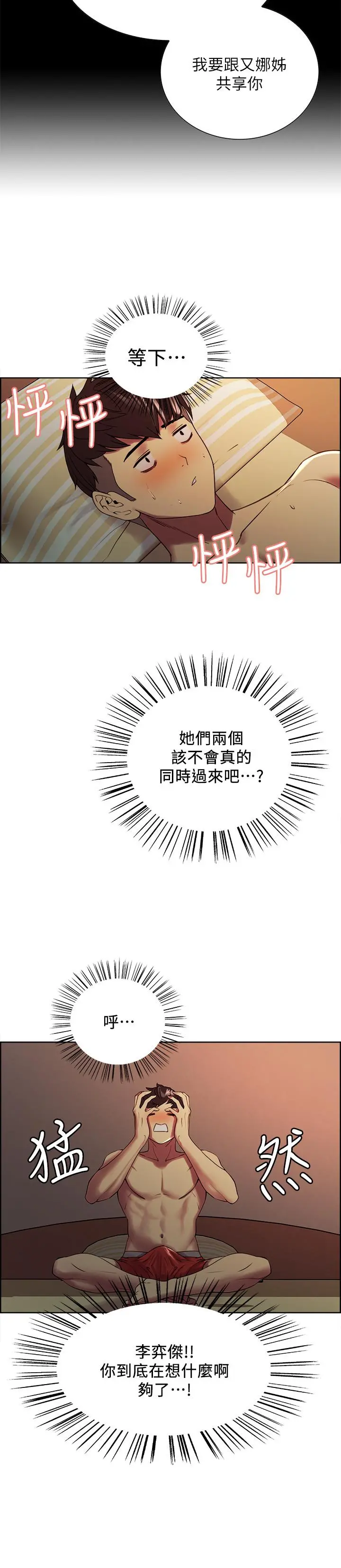 室友招募中 - 第28话-一决高下 - page 20