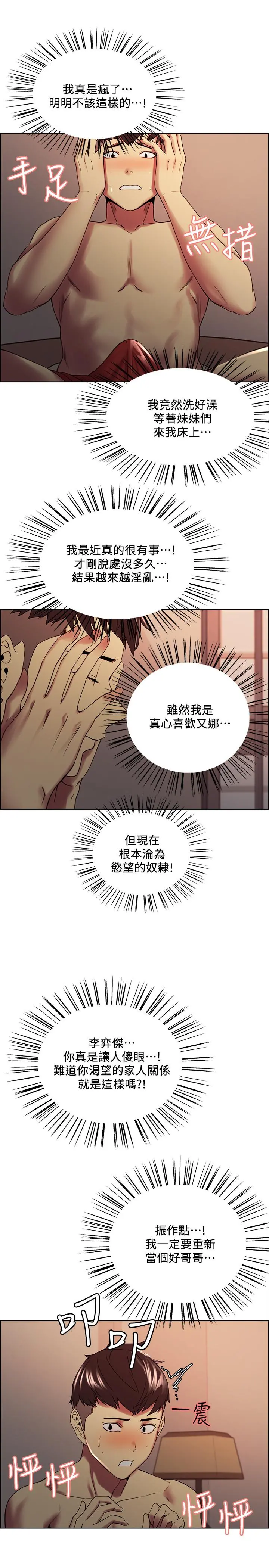 室友招募中 - 第28话-一决高下 - page 21